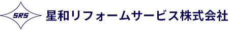 星和リフォームサービス株式会社
